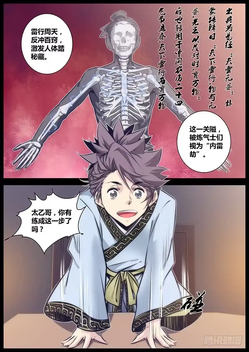 《秦侠》82.内雷劫 第4页