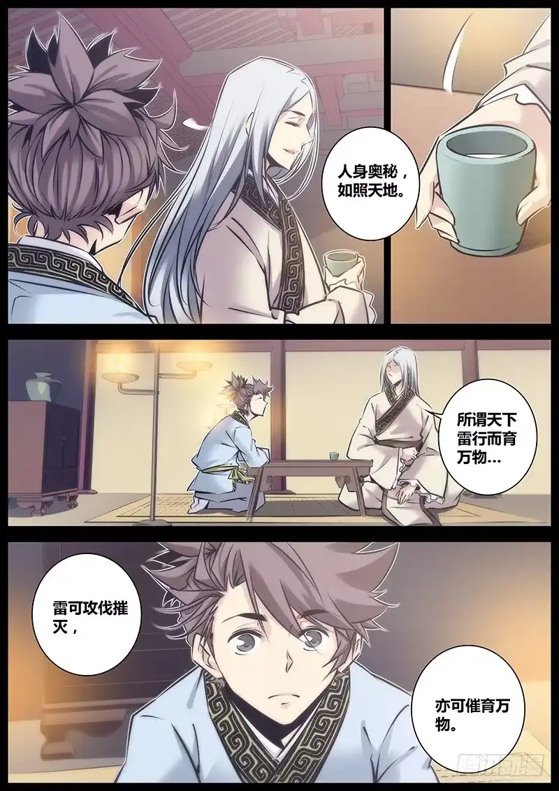 《秦侠》82.内雷劫 第3页
