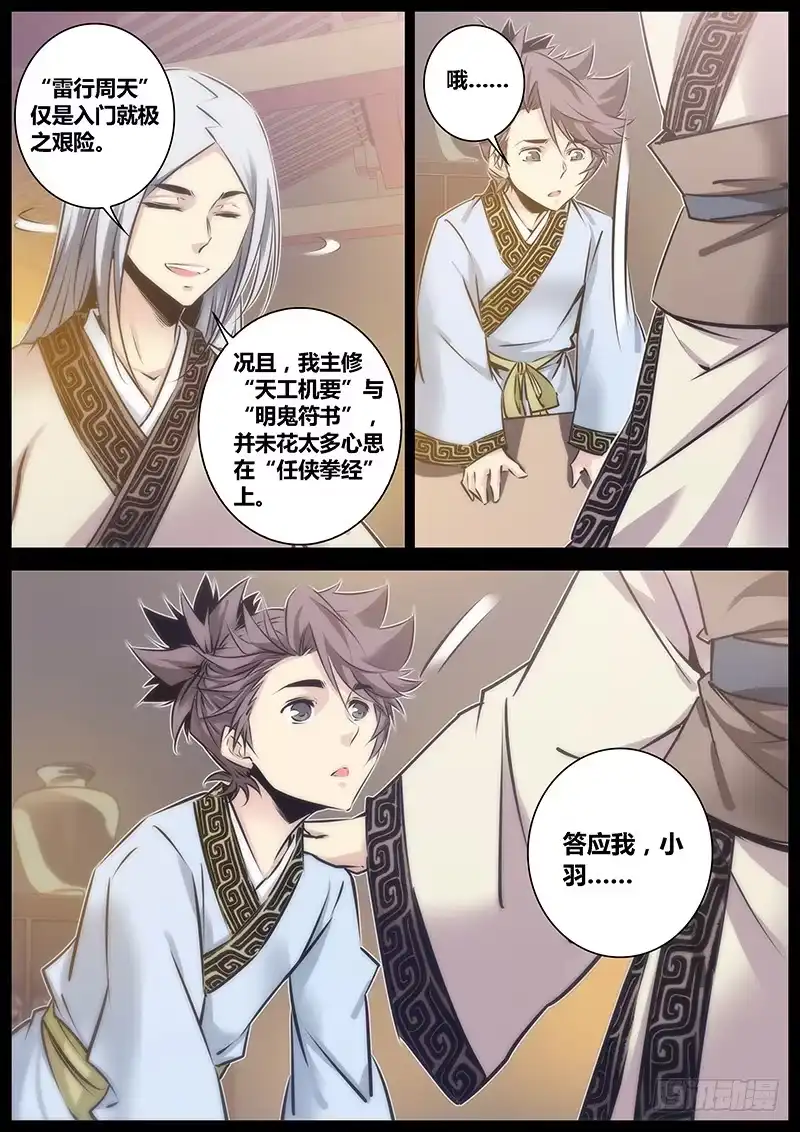 《秦侠》82.内雷劫 第5页