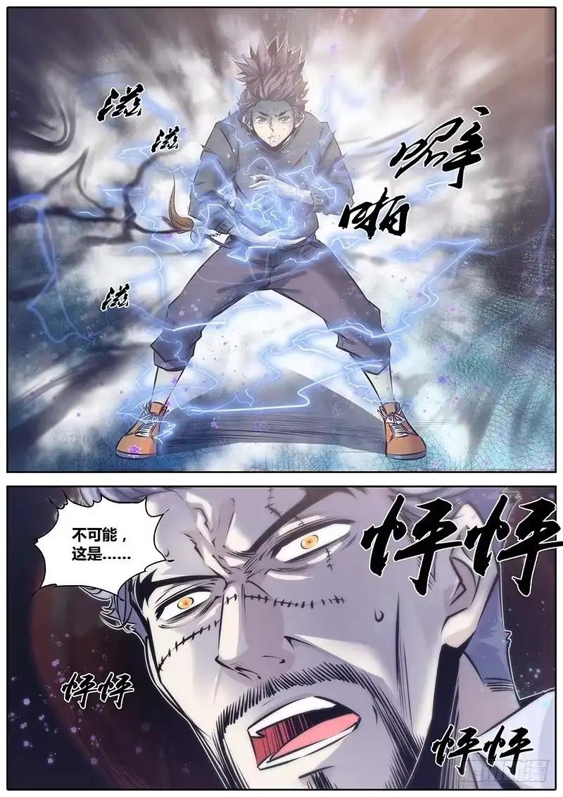 《秦侠》82.内雷劫 第8页
