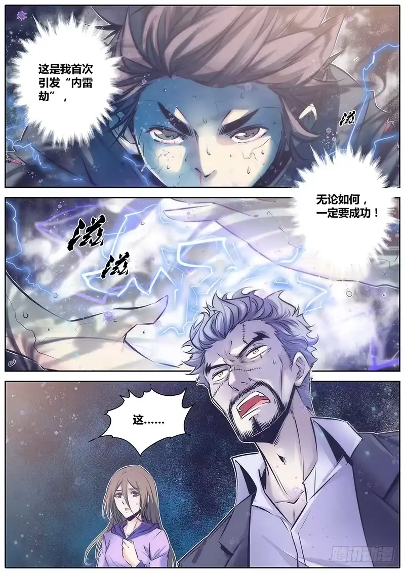 《秦侠》82.内雷劫 第7页