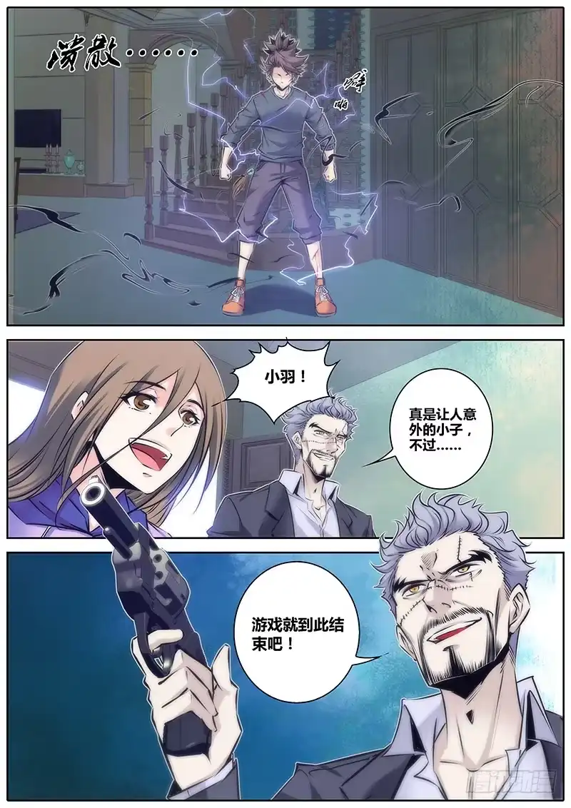 《秦侠》83.溃散 第10页