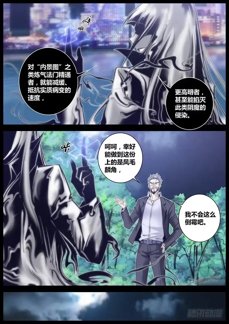 《秦侠》83.溃散 第7页