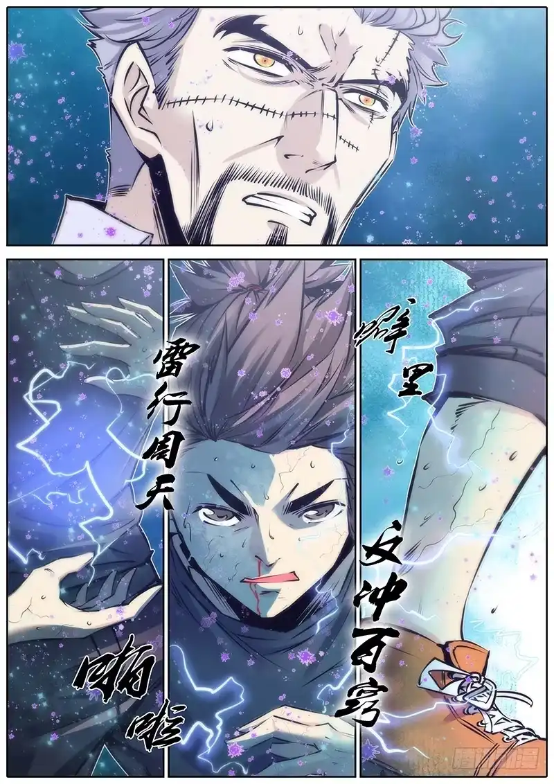 《秦侠》83.溃散 第8页