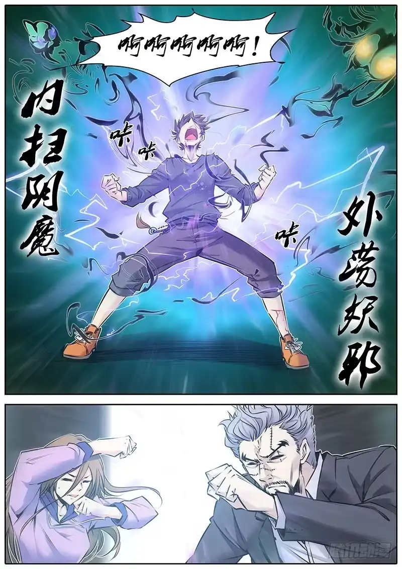 《秦侠》83.溃散 第9页