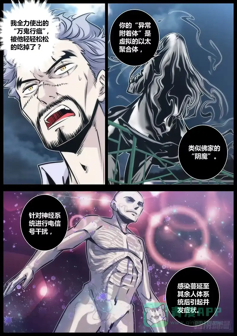 《秦侠》83.溃散 第6页
