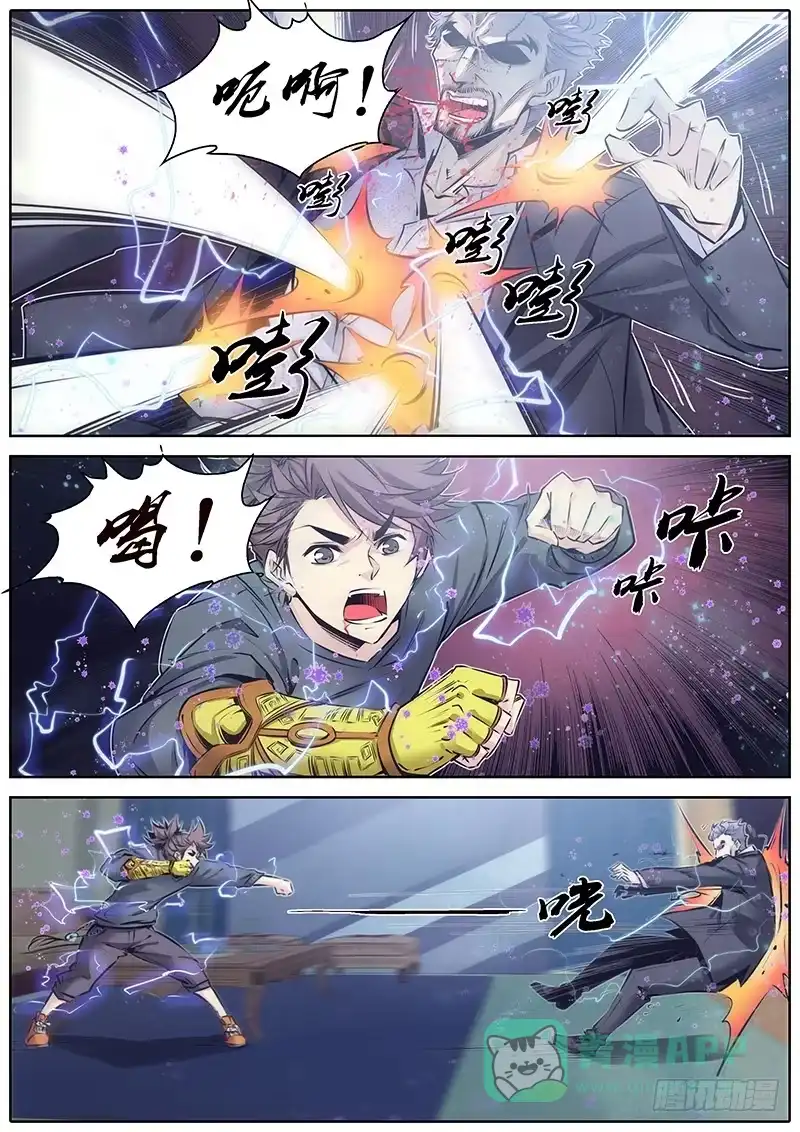 《秦侠》84.说好的 第6页