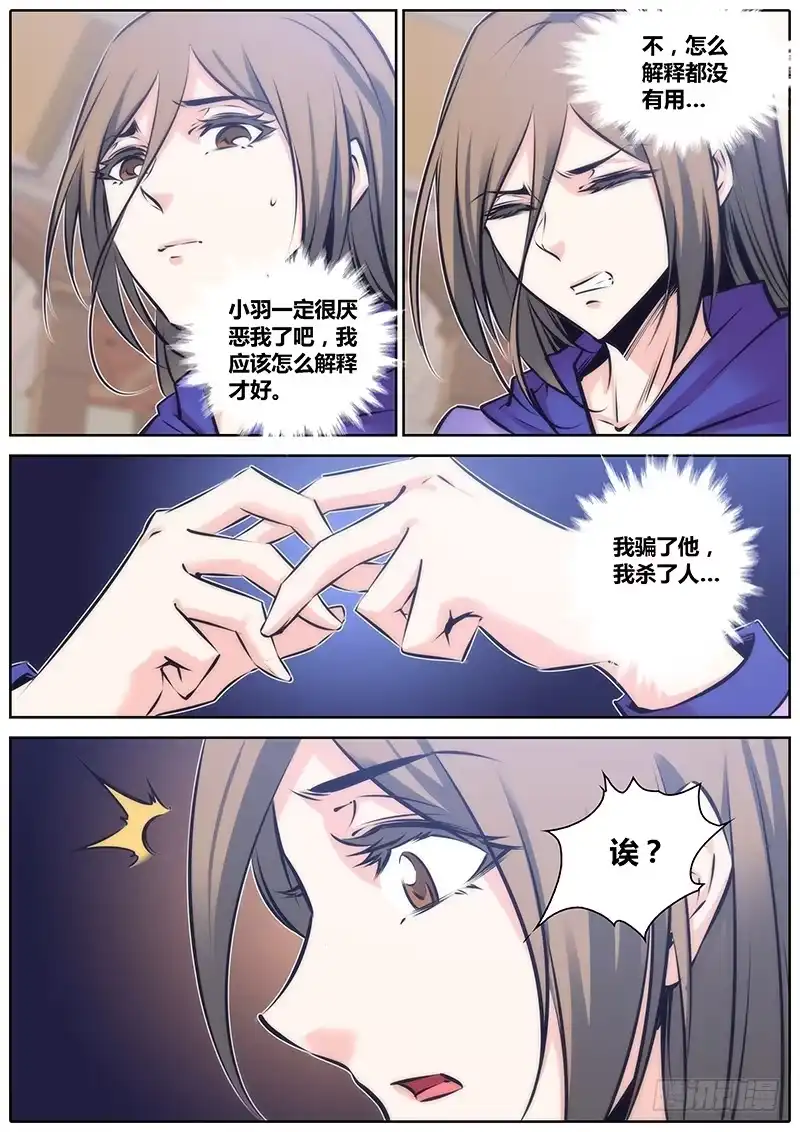 《秦侠》84.说好的 第8页