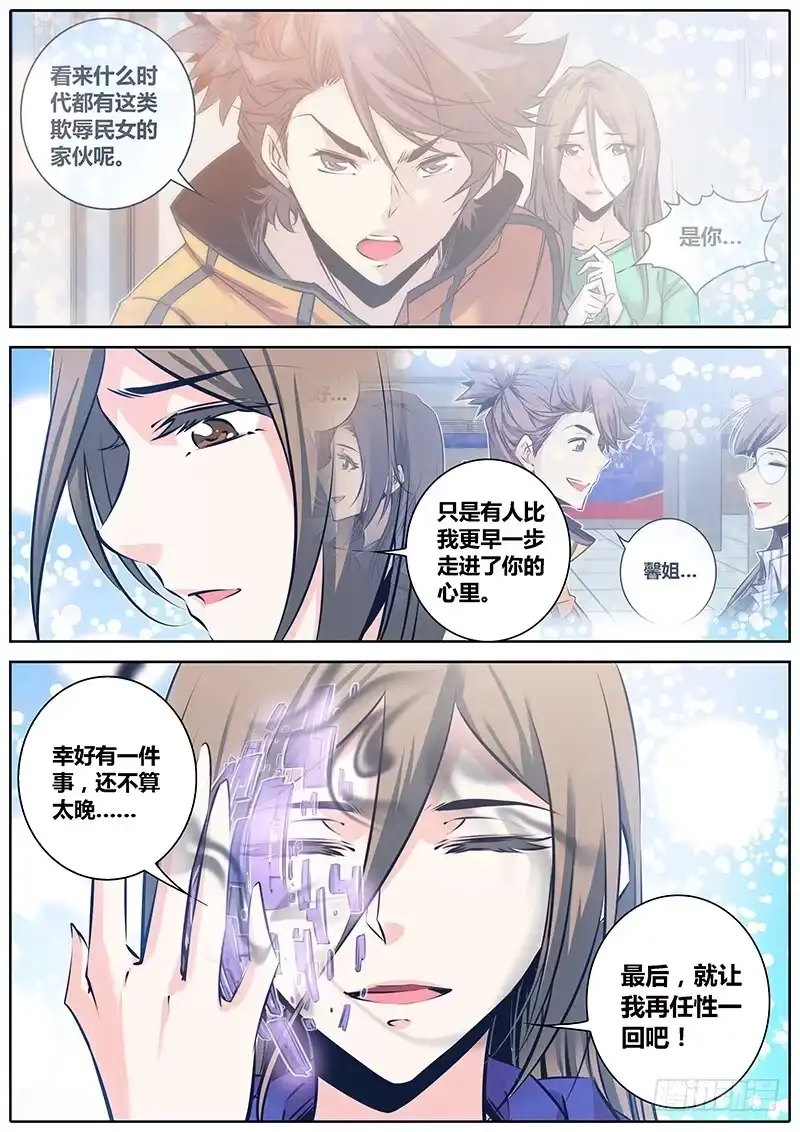 《秦侠》85.犹豫 第8页