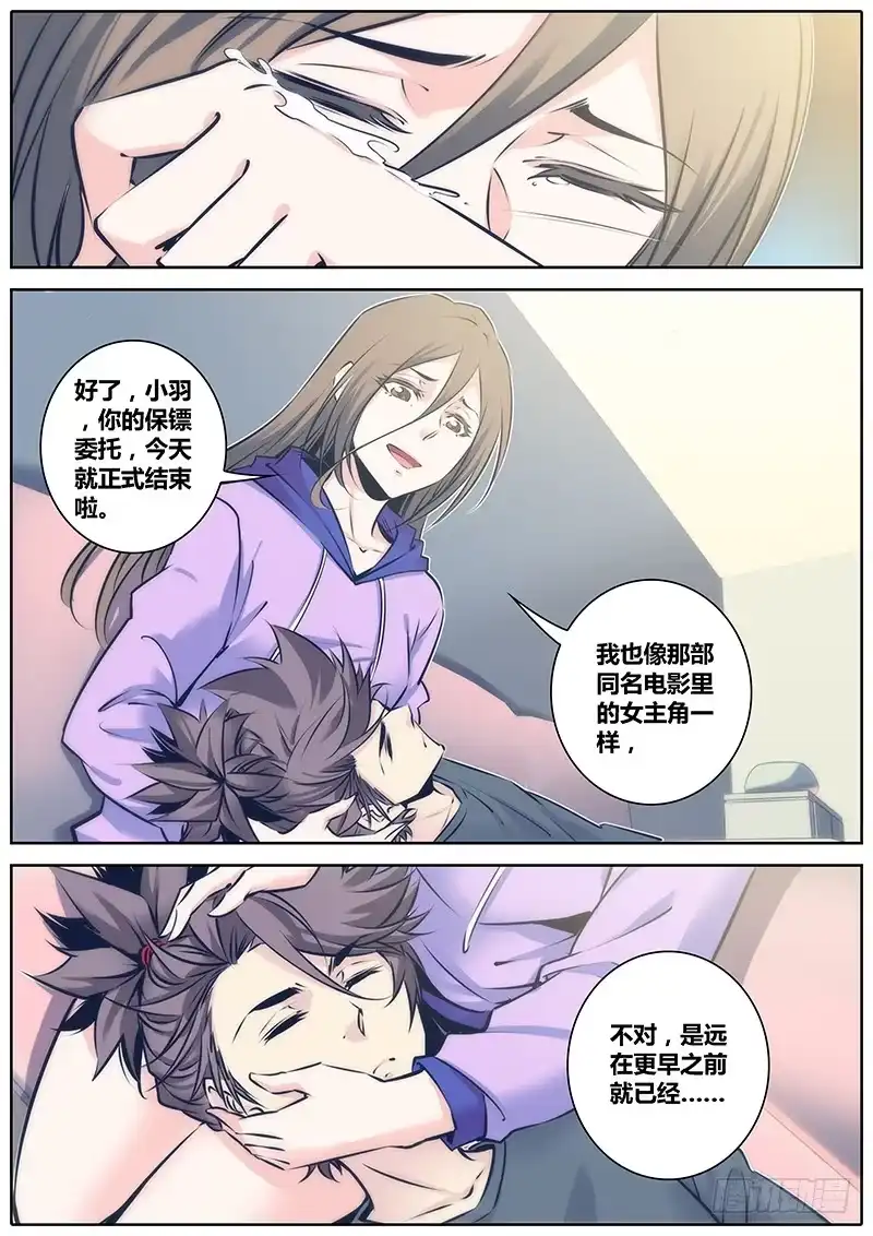 《秦侠》85.犹豫 第7页