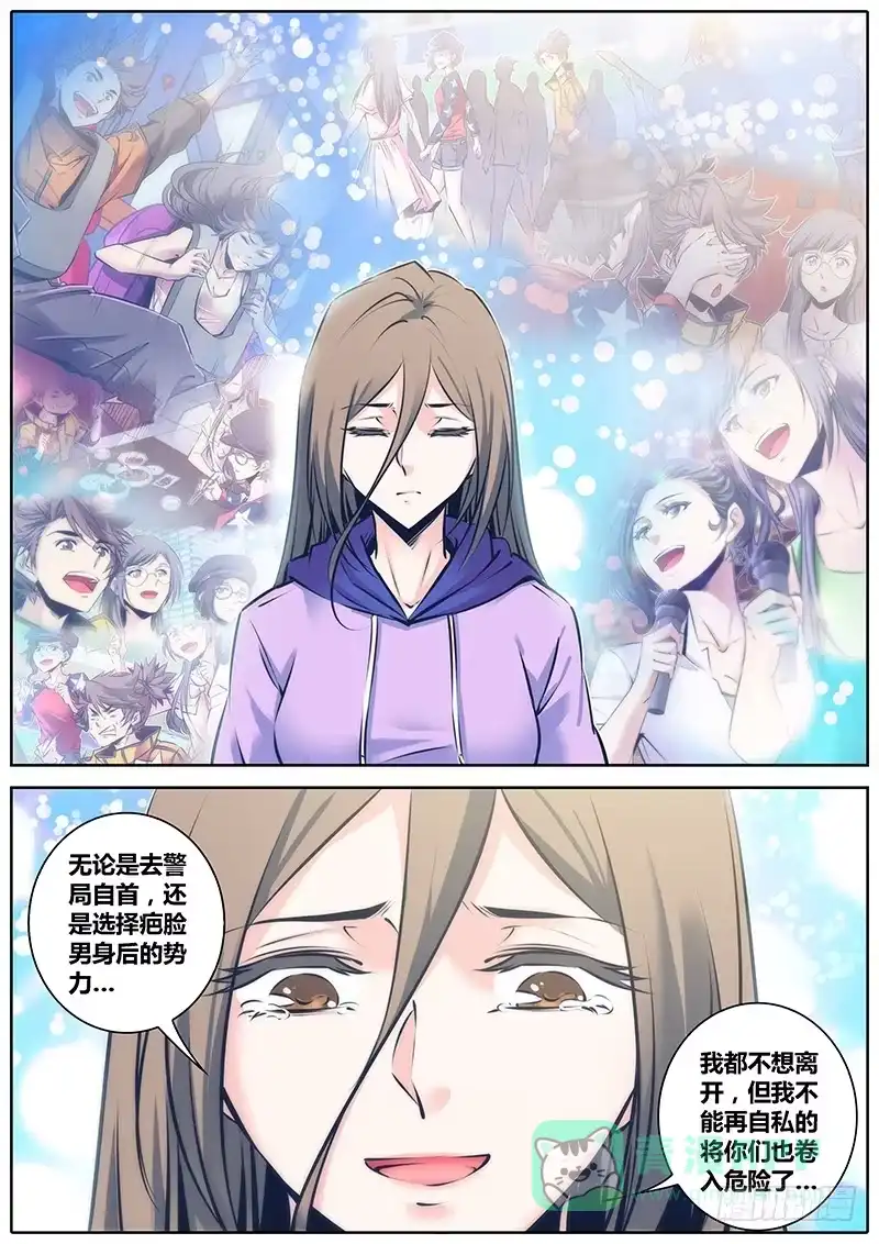 《秦侠》85.犹豫 第6页