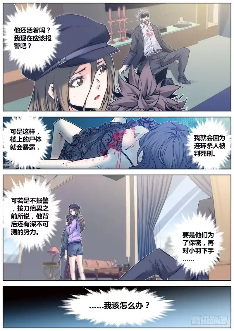 《秦侠》85.犹豫 第2页