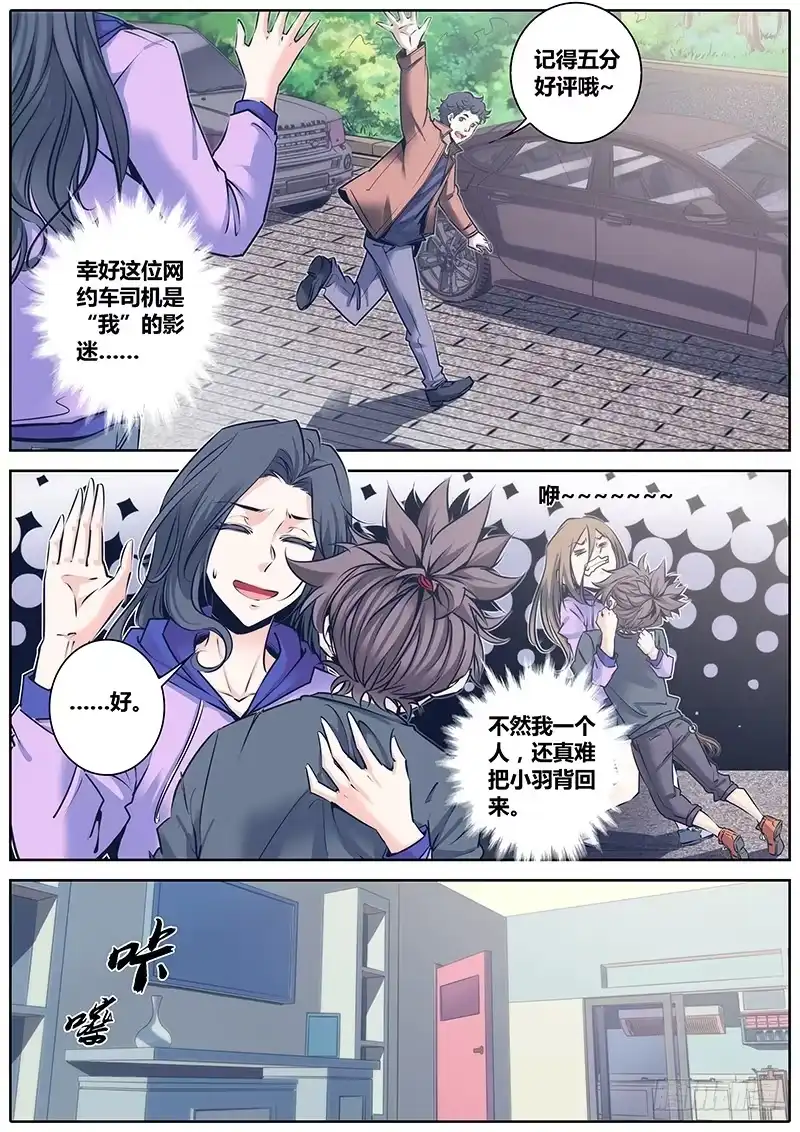 《秦侠》85.犹豫 第4页