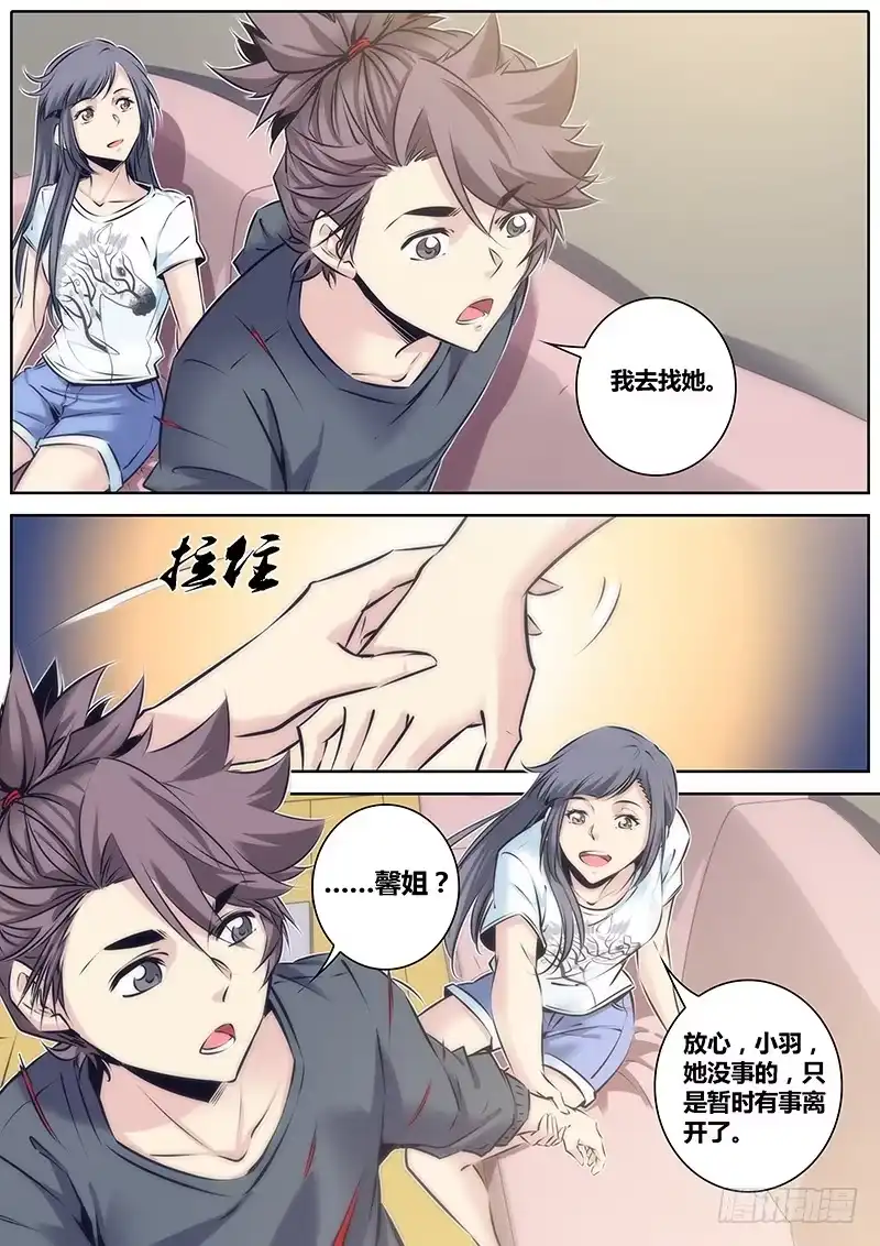 《秦侠》86.怪怪的 第3页