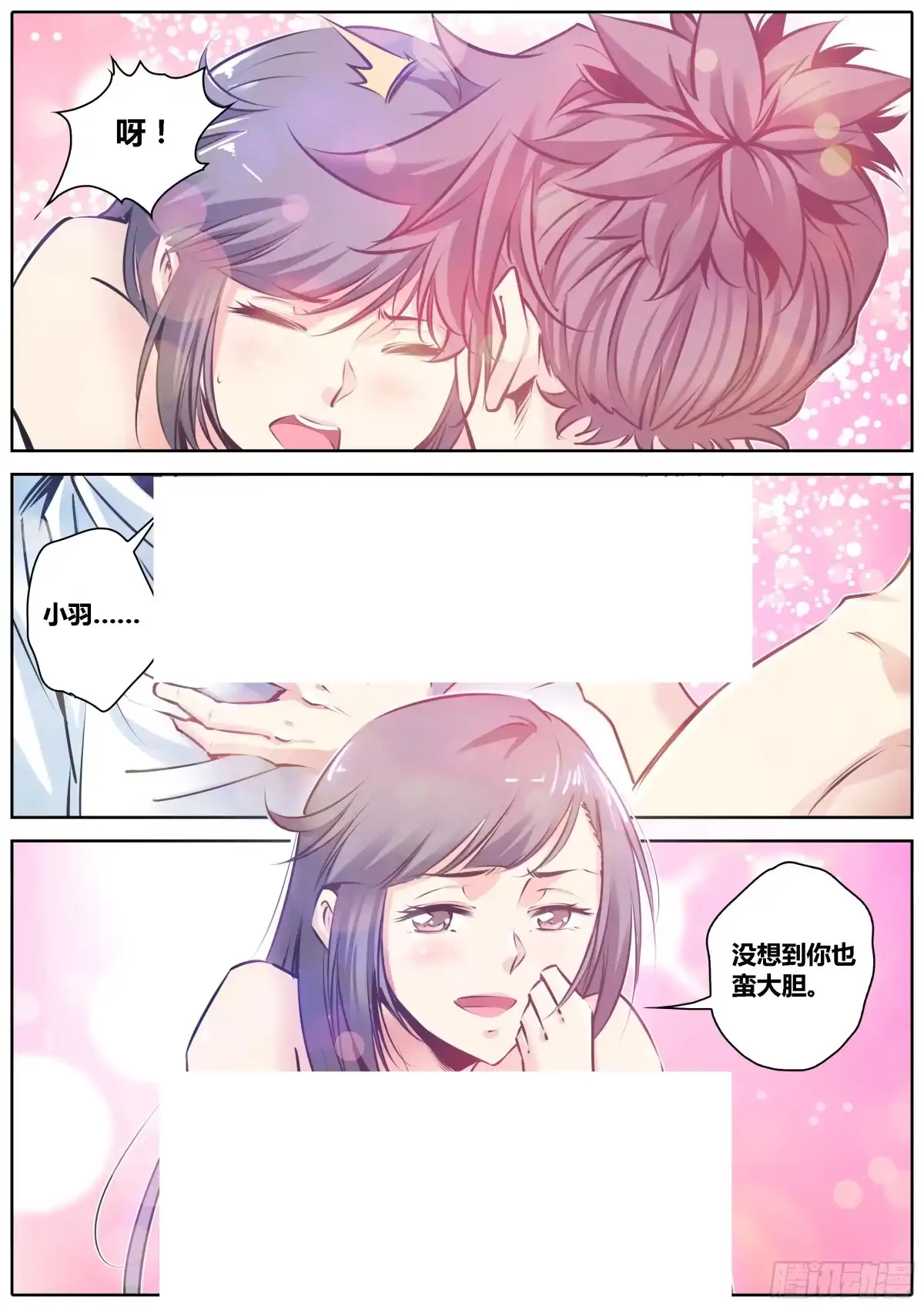 《秦侠》88.推倒 第13页
