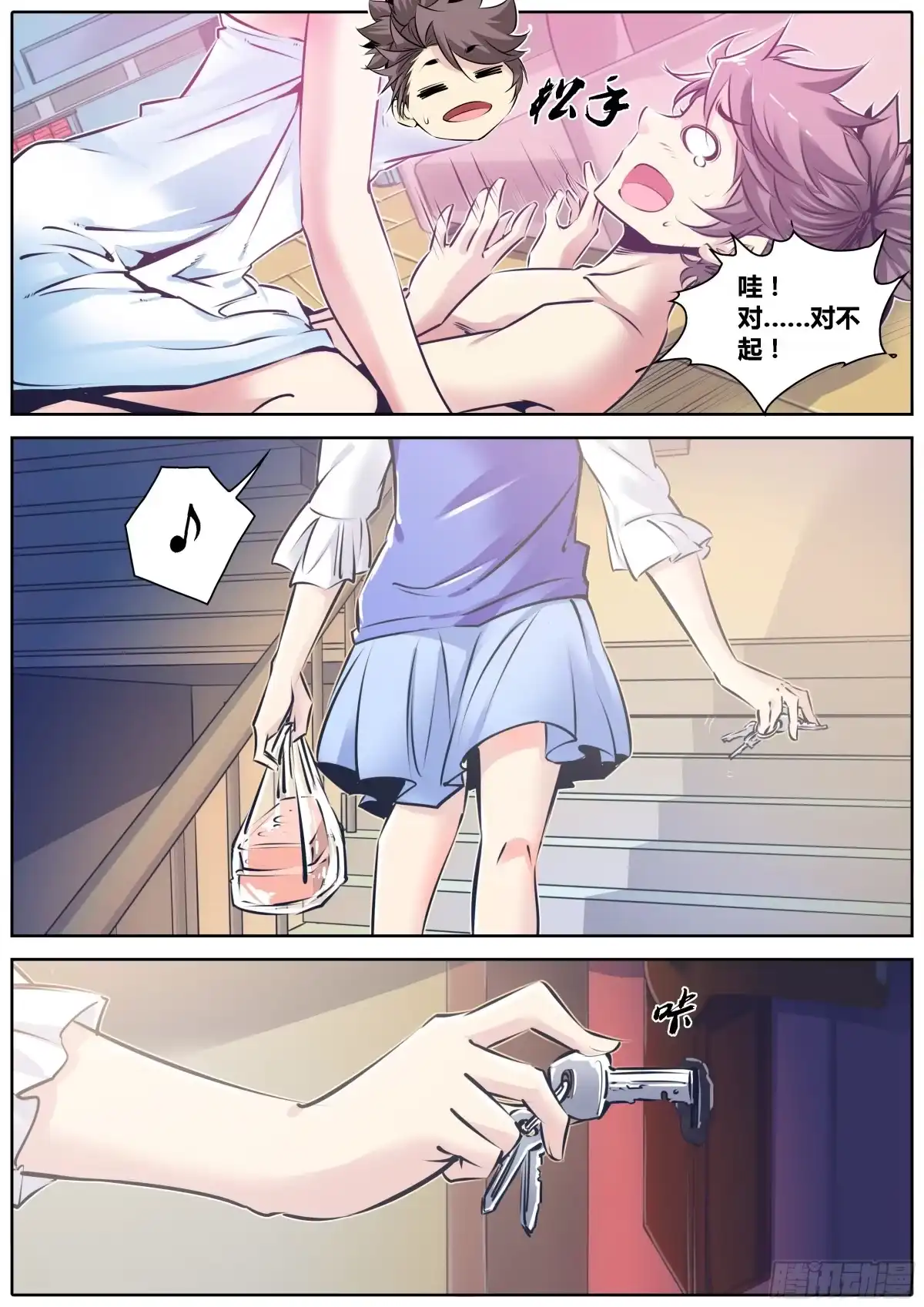 《秦侠》88.推倒 第5页