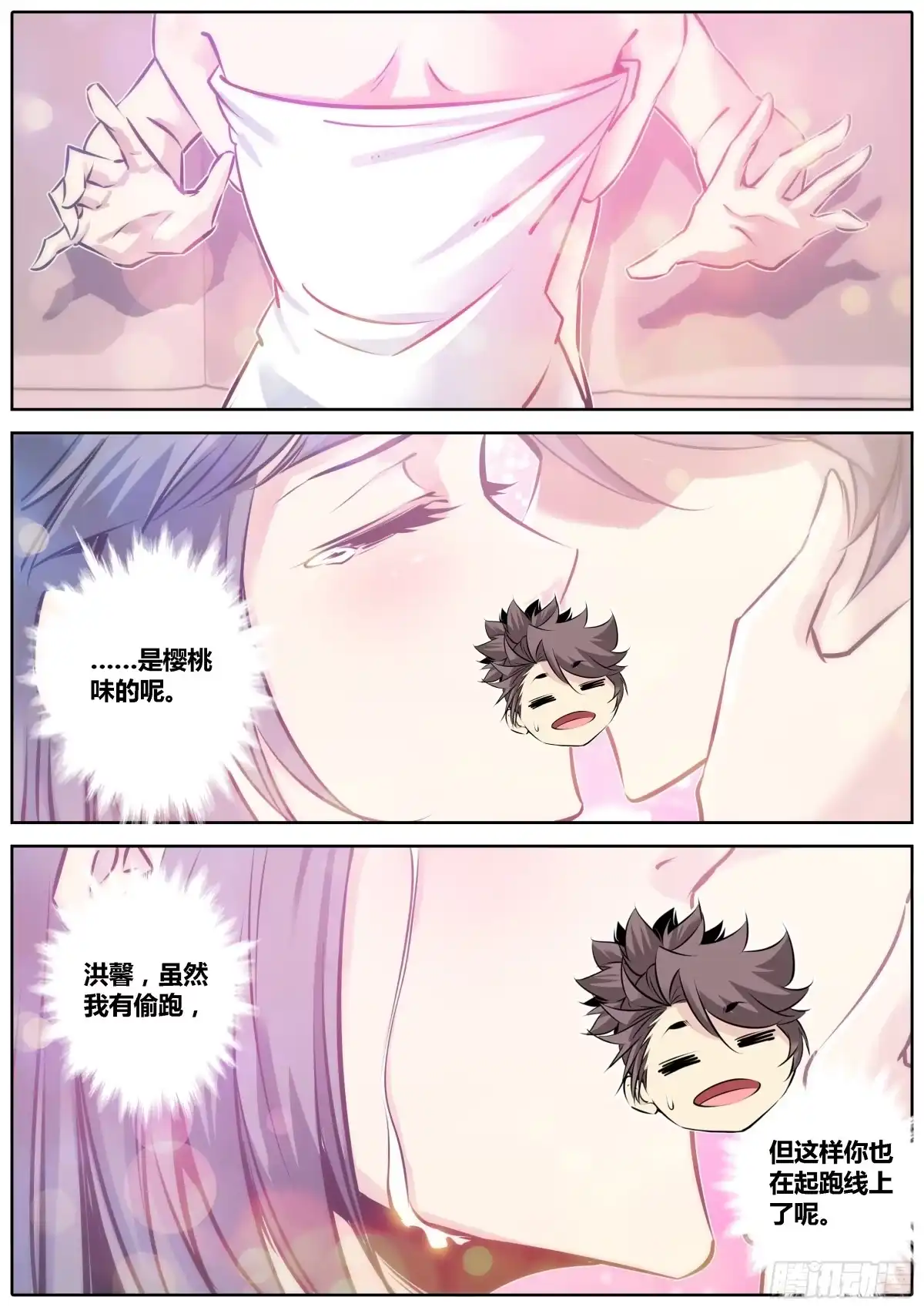 《秦侠》88.推倒 第3页