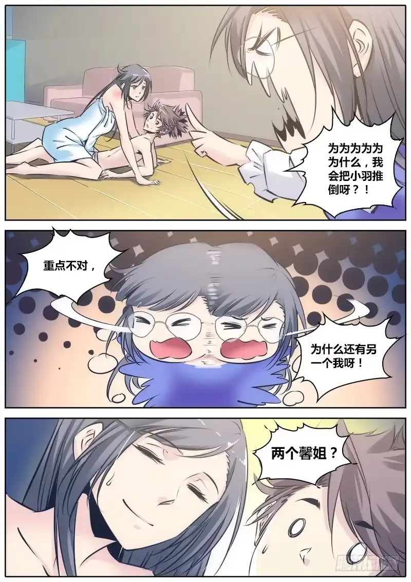 《秦侠》88.推倒 第8页