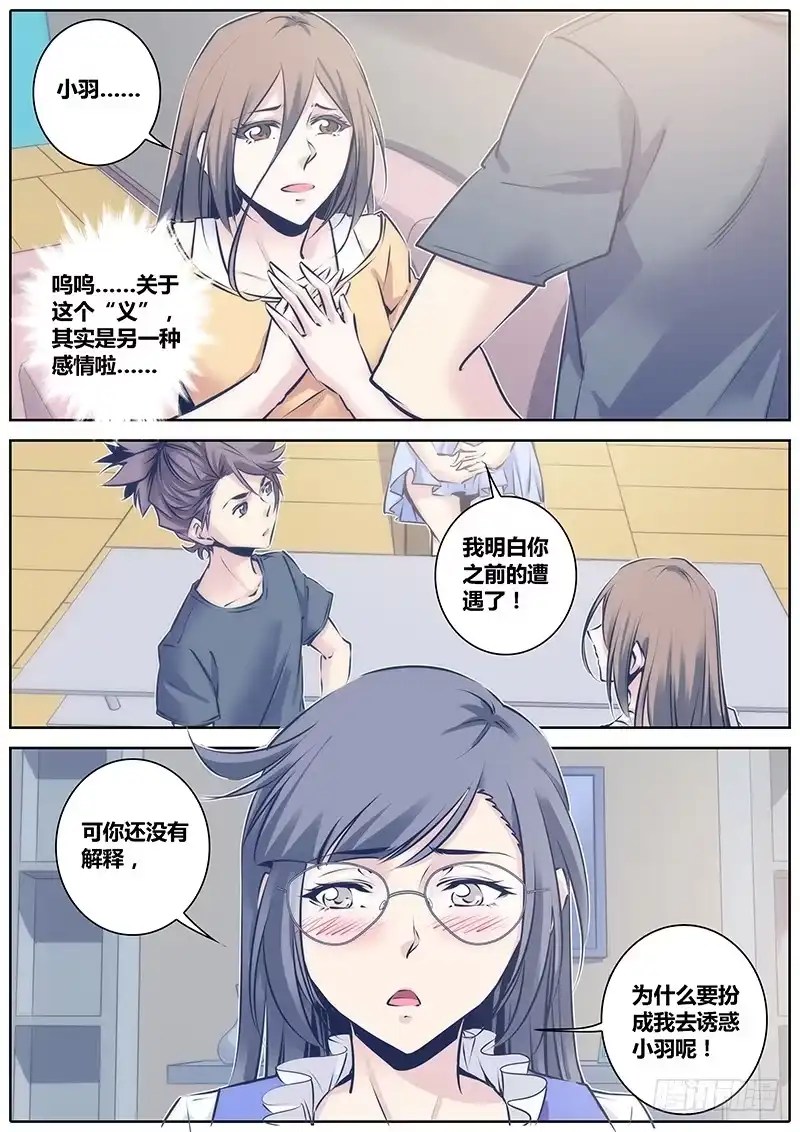 《秦侠》89.坦白 第8页