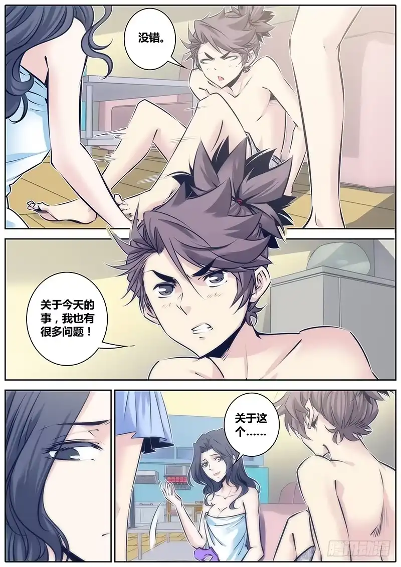 《秦侠》89.坦白 第2页