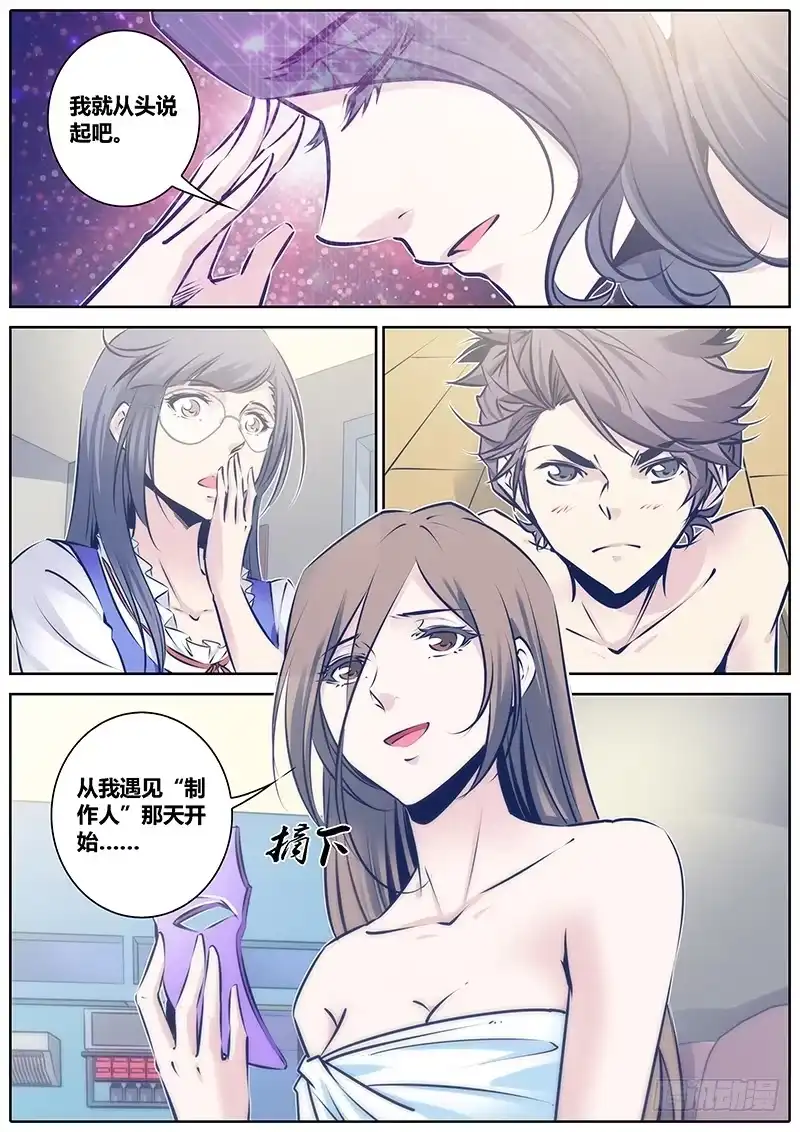 《秦侠》89.坦白 第3页