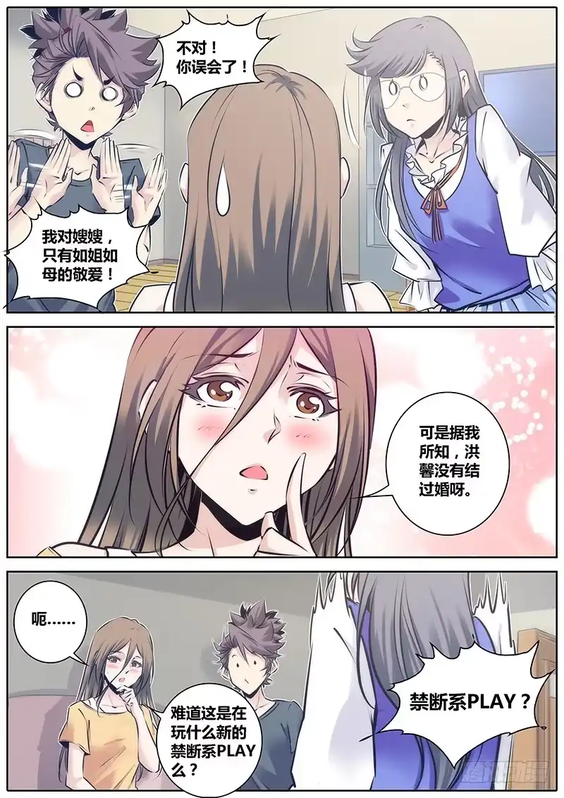 《秦侠》89.坦白 第10页