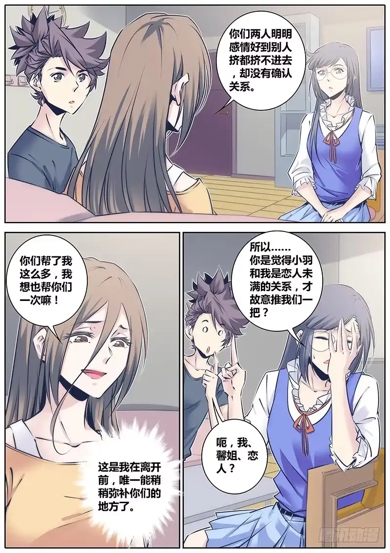 《秦侠》89.坦白 第9页