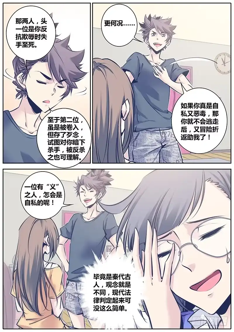 《秦侠》89.坦白 第7页