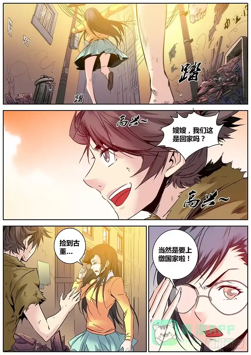 《秦侠》9.警察局 第1页