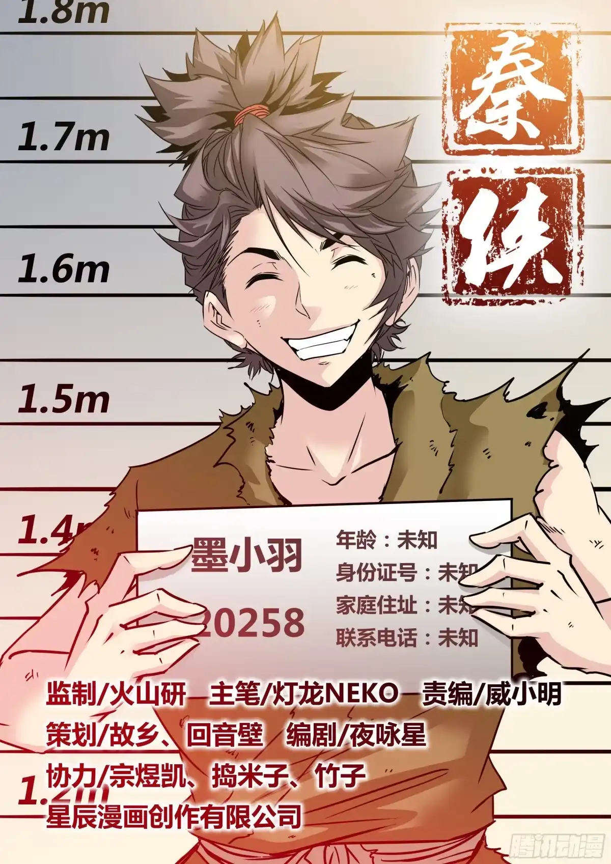 《秦侠》9.警察局 第9页