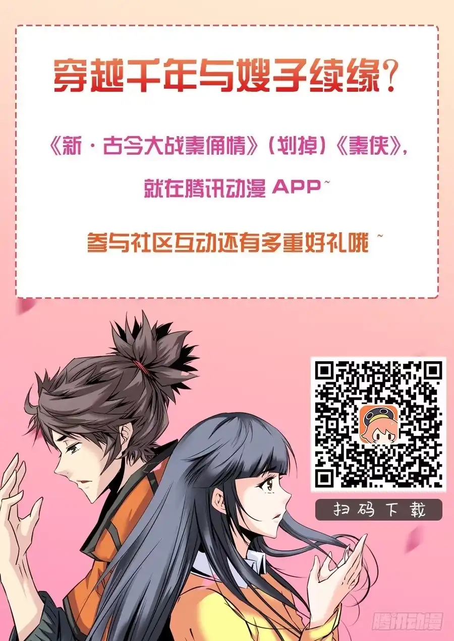 《秦侠》9.警察局 第12页