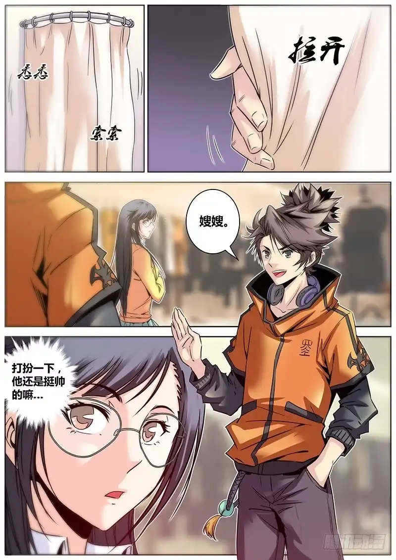 《秦侠》9.警察局 第7页