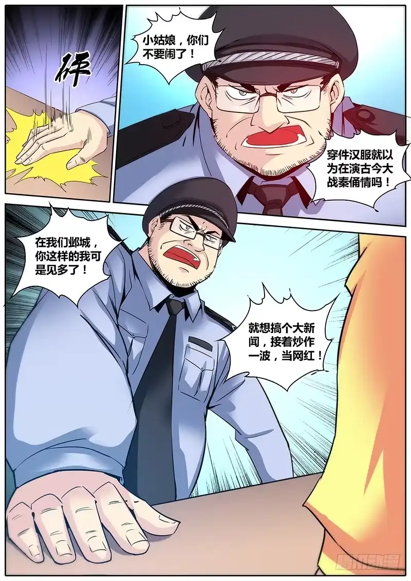 《秦侠》9.警察局 第14页