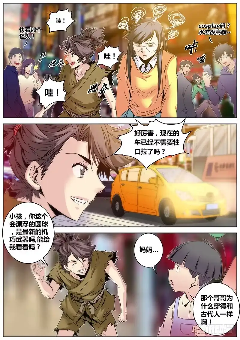 《秦侠》9.警察局 第4页