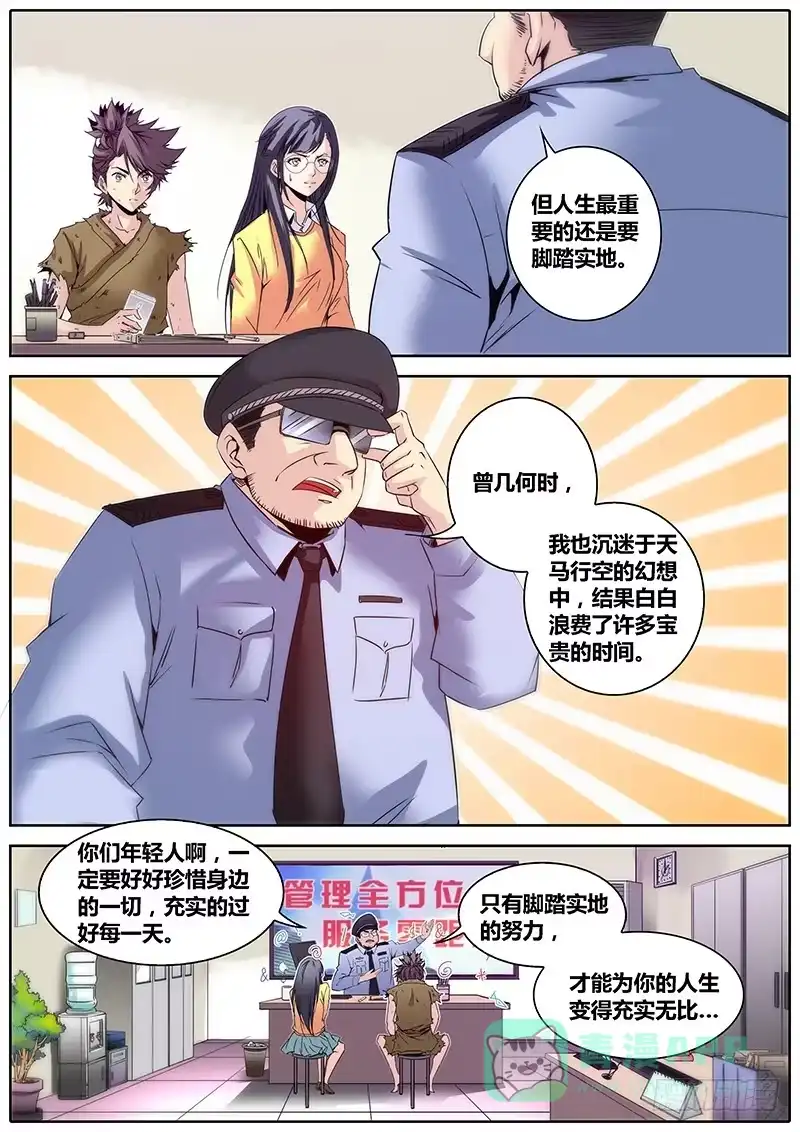 《秦侠》9.警察局 第16页