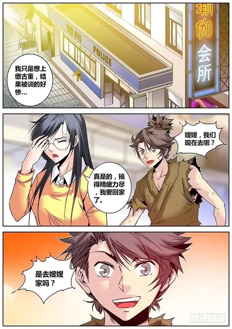 《秦侠》9.警察局 第17页