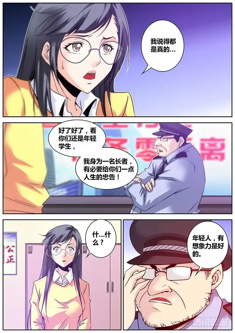 《秦侠》9.警察局 第15页