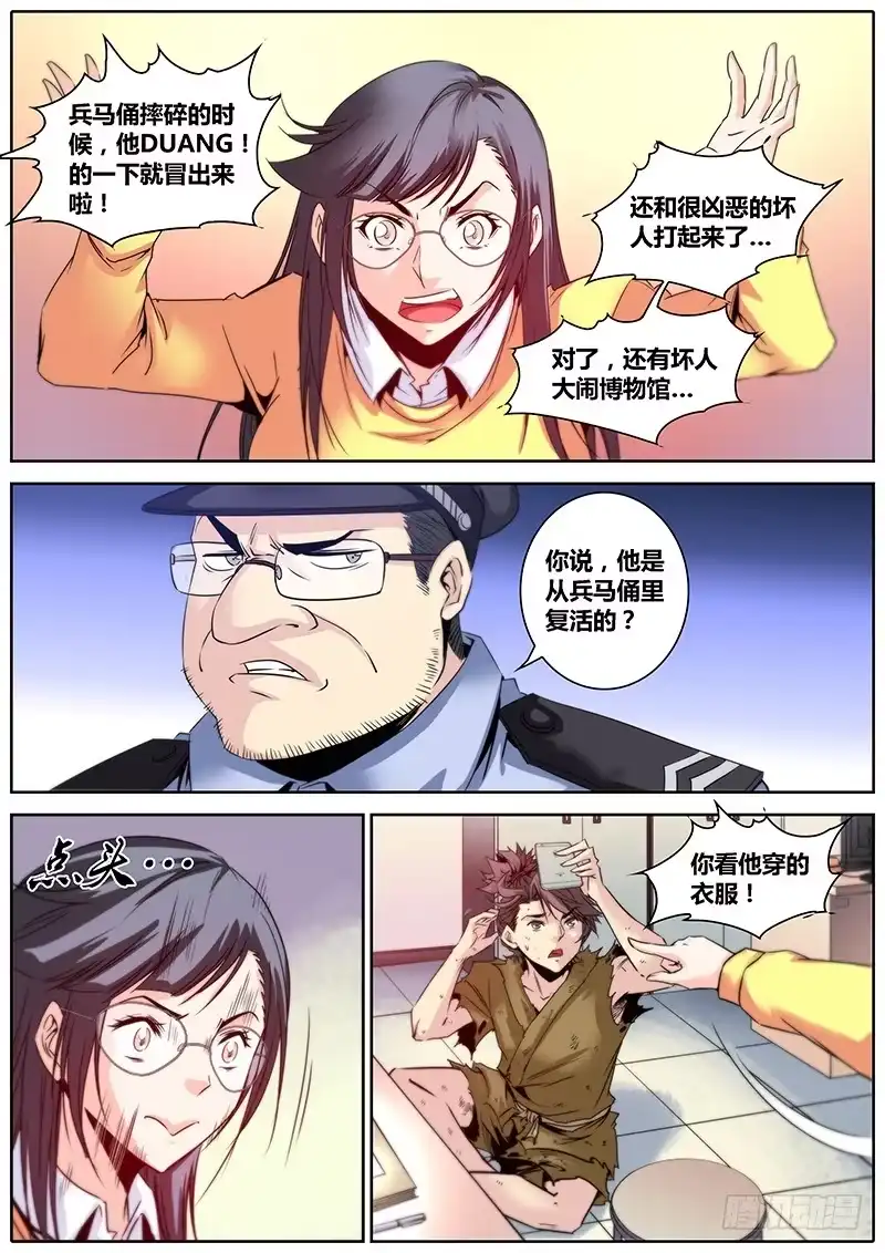 《秦侠》9.警察局 第2页