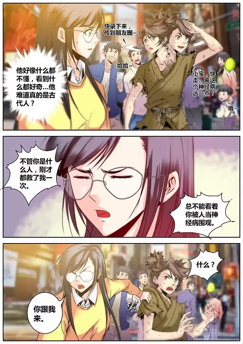 《秦侠》9.警察局 第5页