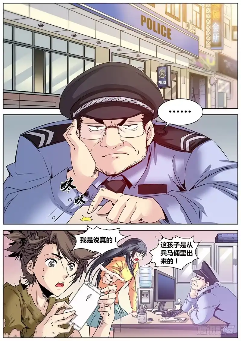 《秦侠》9.警察局 第13页