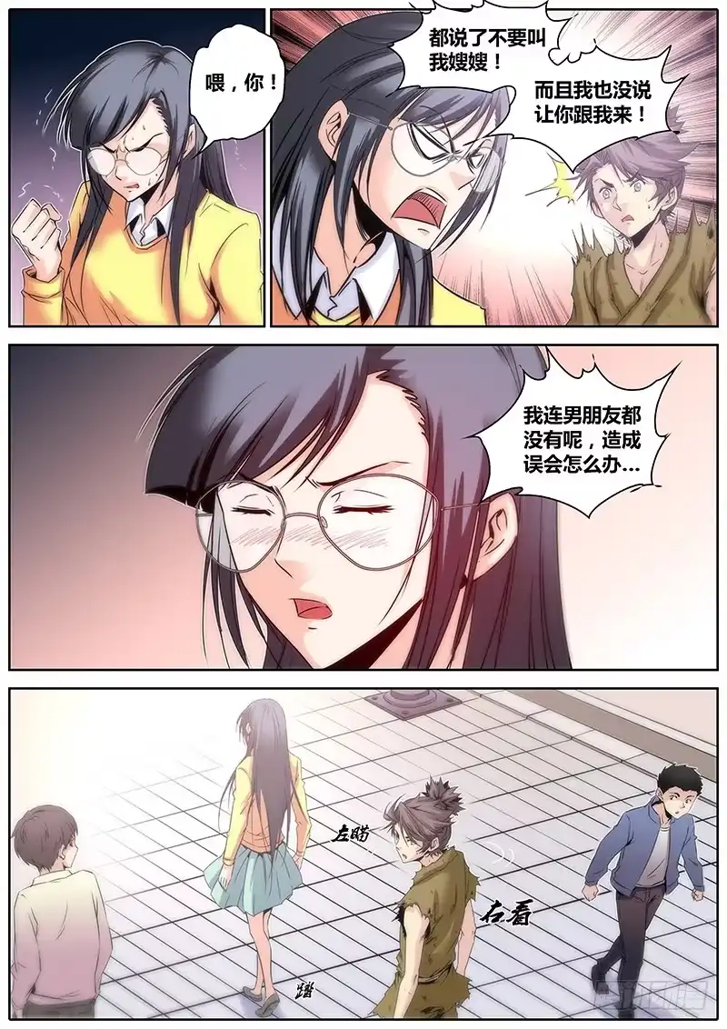 《秦侠》9.警察局 第3页