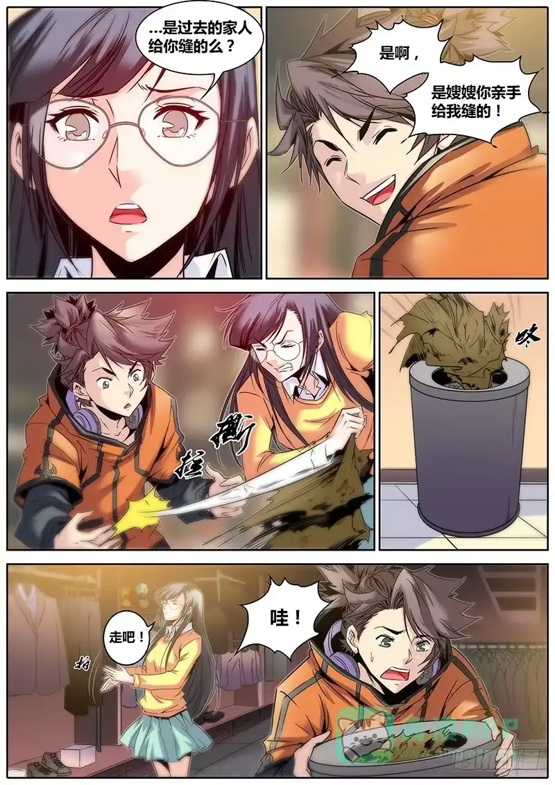 《秦侠》9.警察局 第11页