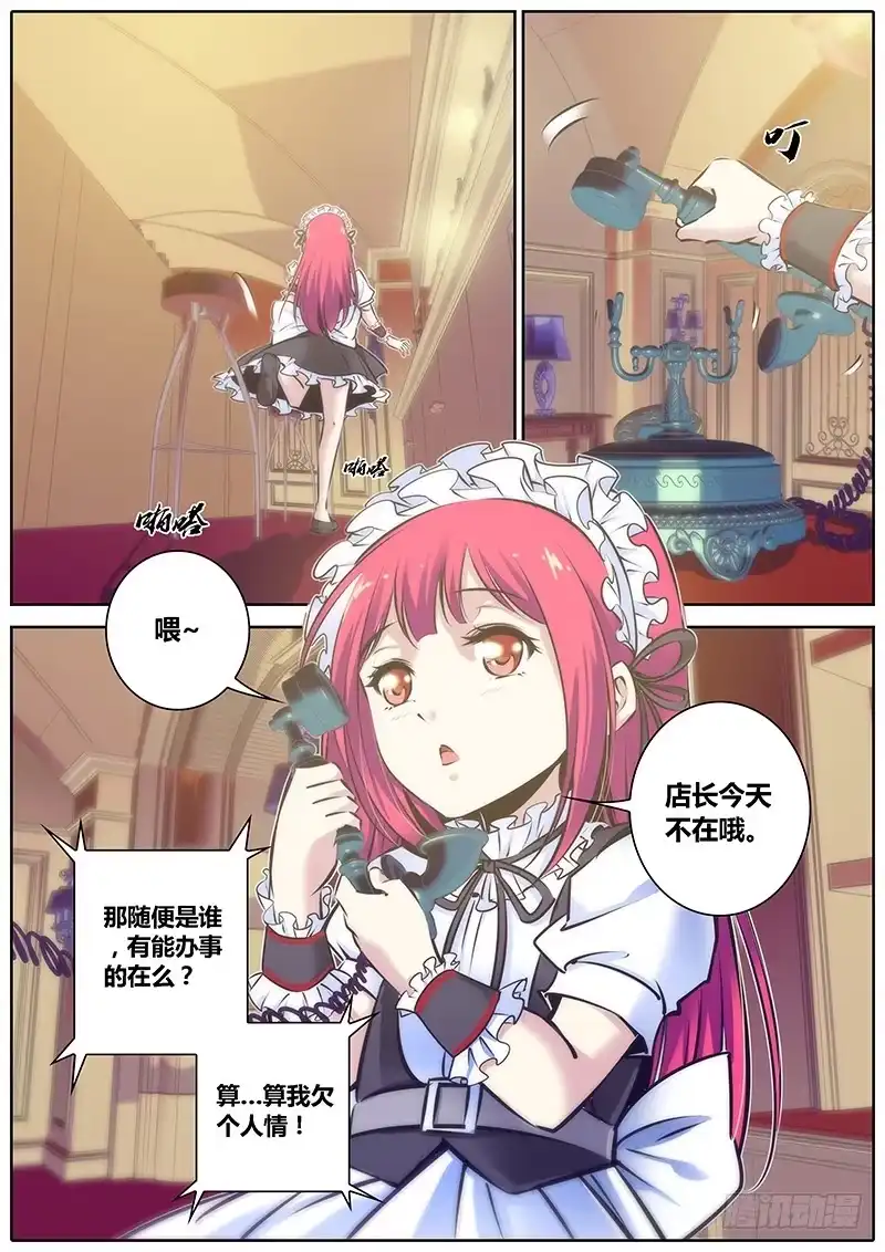 《秦侠》90.酒吧 第9页