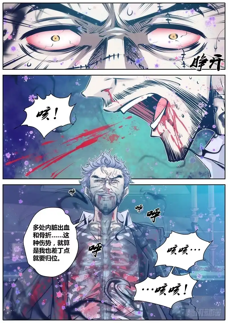 《秦侠》90.酒吧 第4页