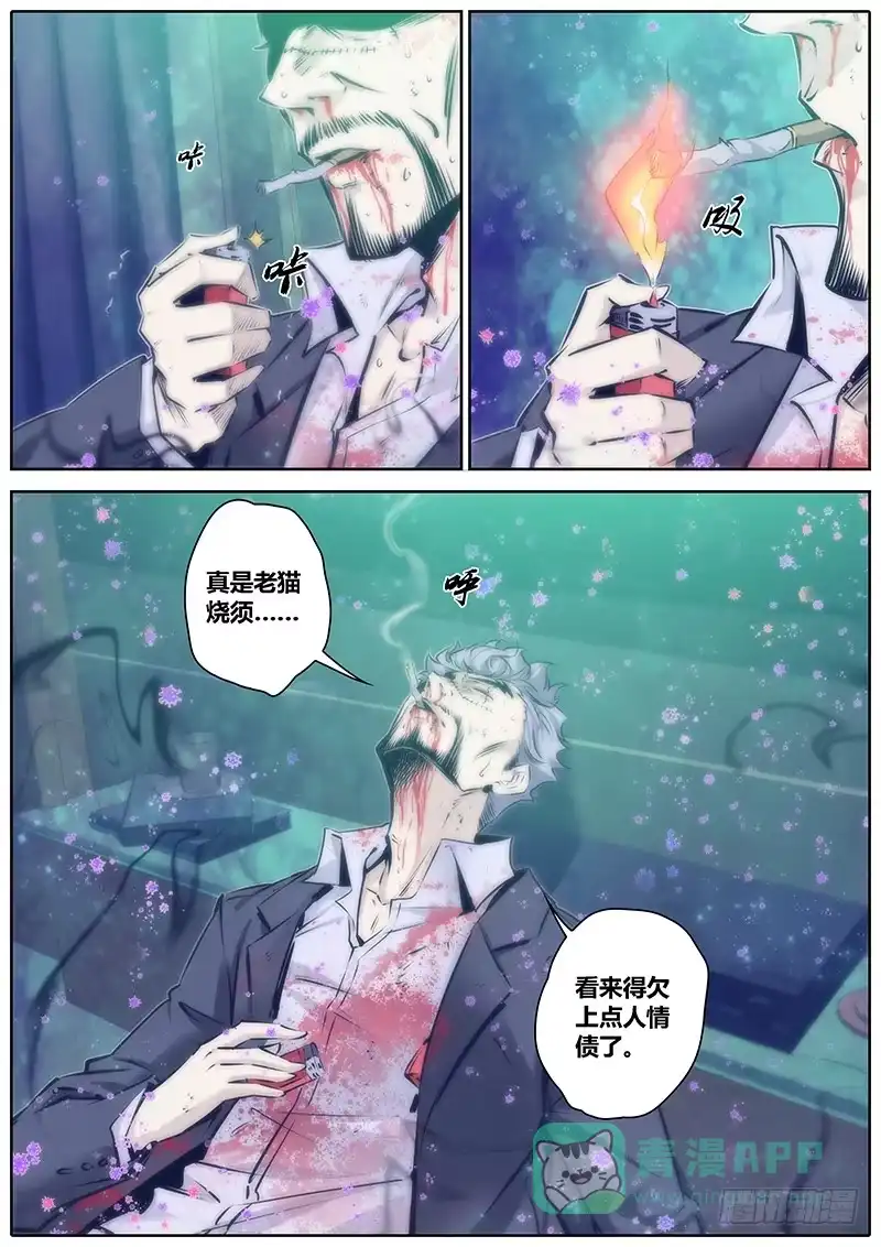《秦侠》90.酒吧 第6页
