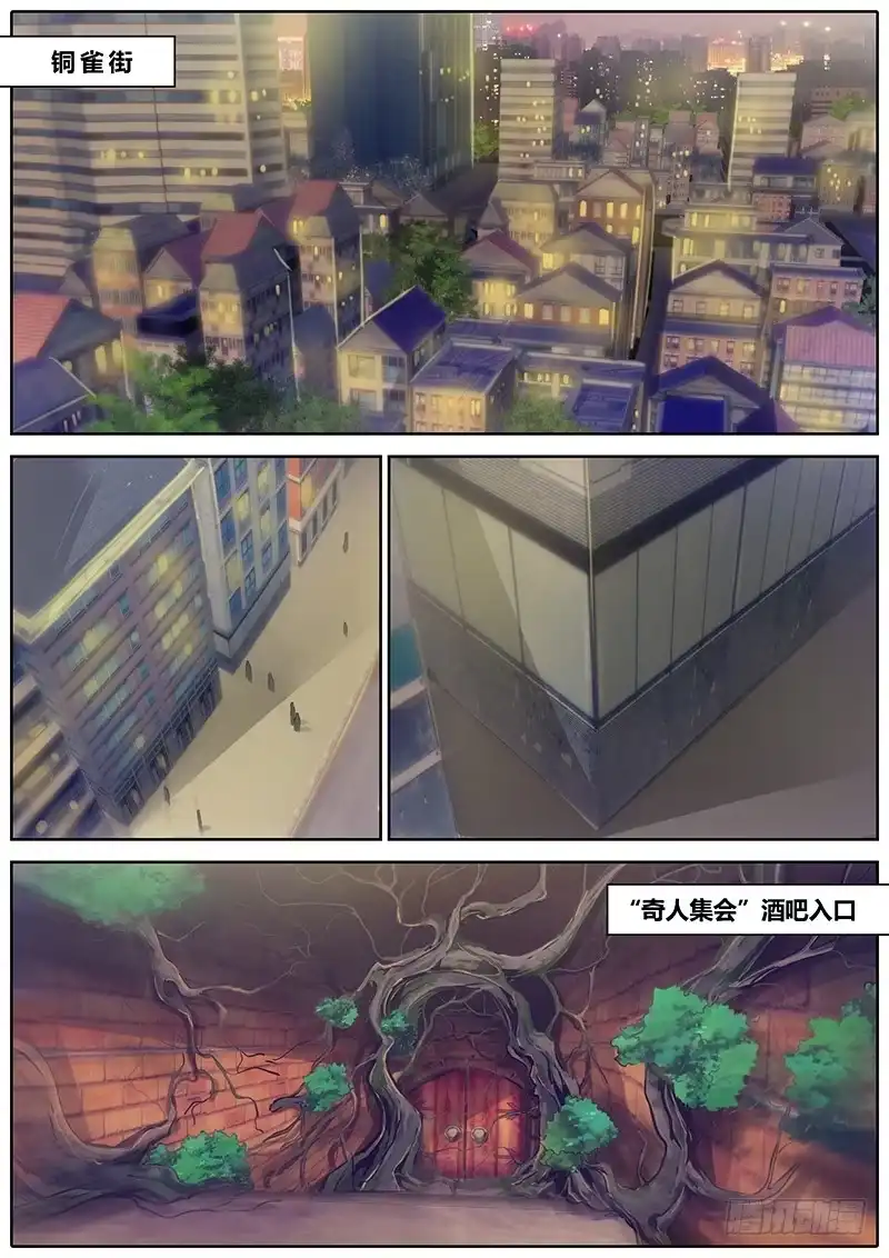 《秦侠》90.酒吧 第7页