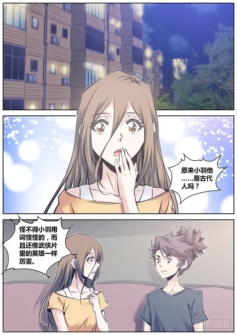 《秦侠》91.告别 第7页