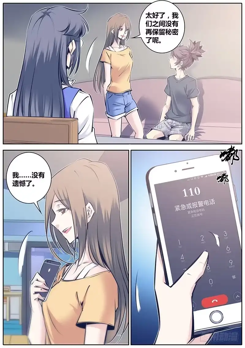 《秦侠》91.告别 第10页