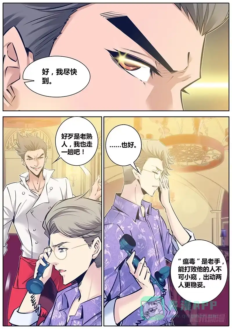《秦侠》91.告别 第6页