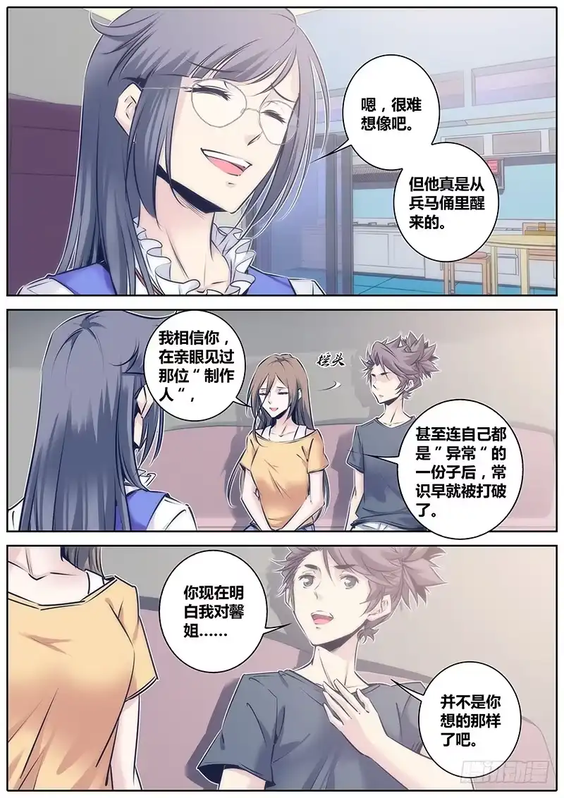 《秦侠》91.告别 第8页